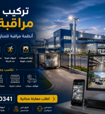 تركيب كاميرات مراقبة العبور