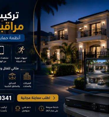 تركيب كاميرات مراقبة الرحاب 01203390341